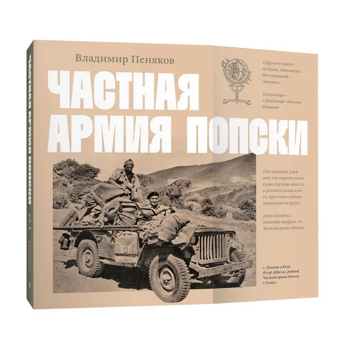Обложка книги «Частная армия П.»