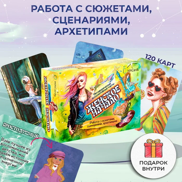 Обложка книги «Источники женской силы.. Метафорические ассоциативные карты»