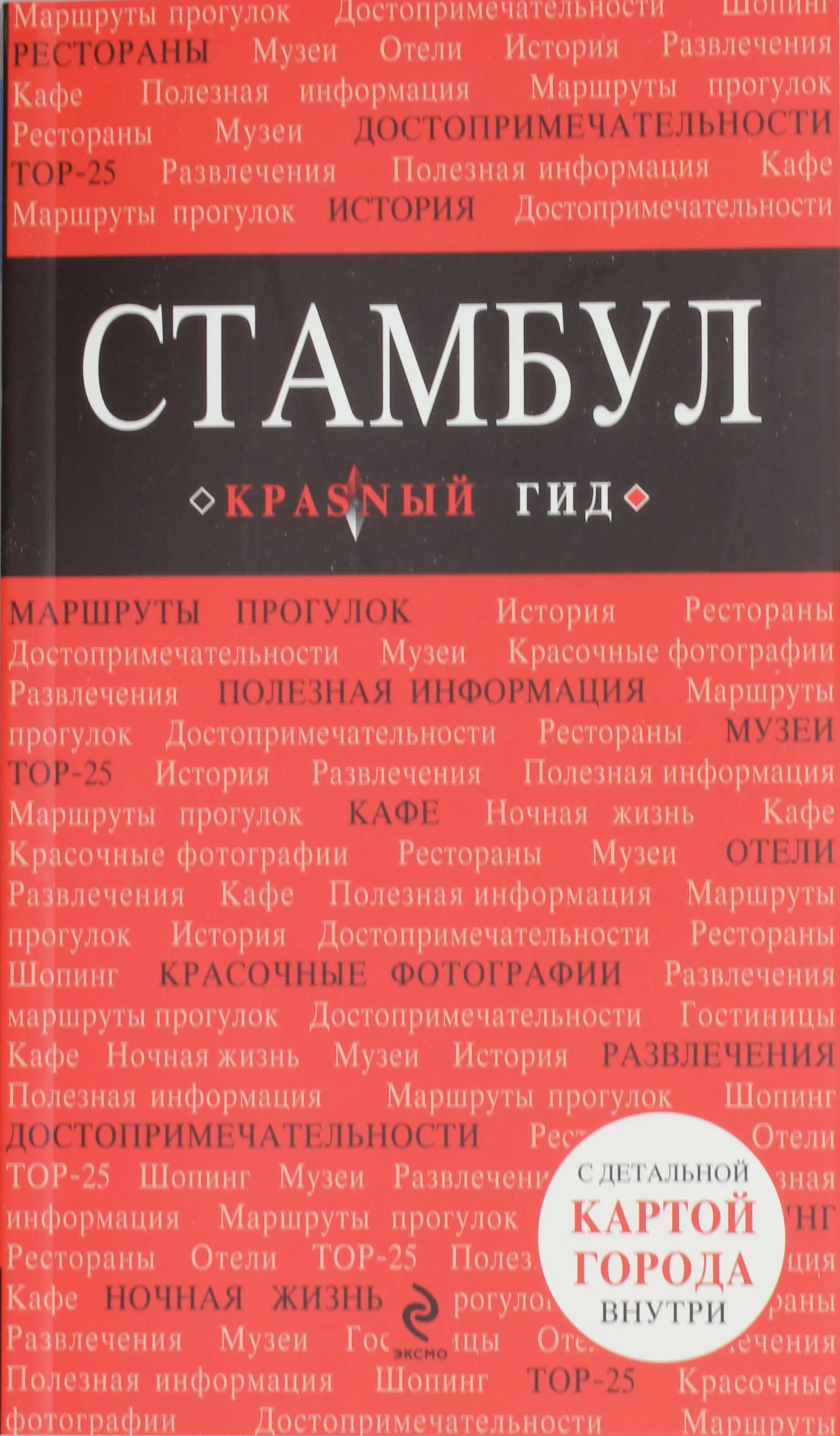 Обложка книги «Стамбул»