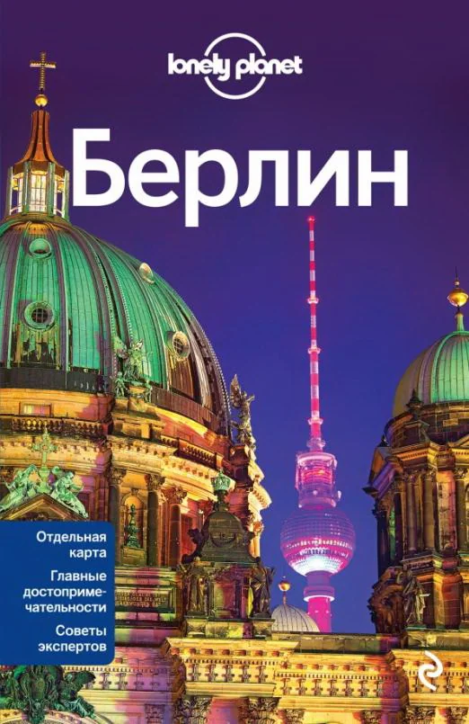 Обложка книги «Берлин»