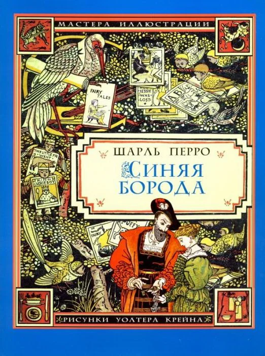 Обложка книги «Синяя борода»