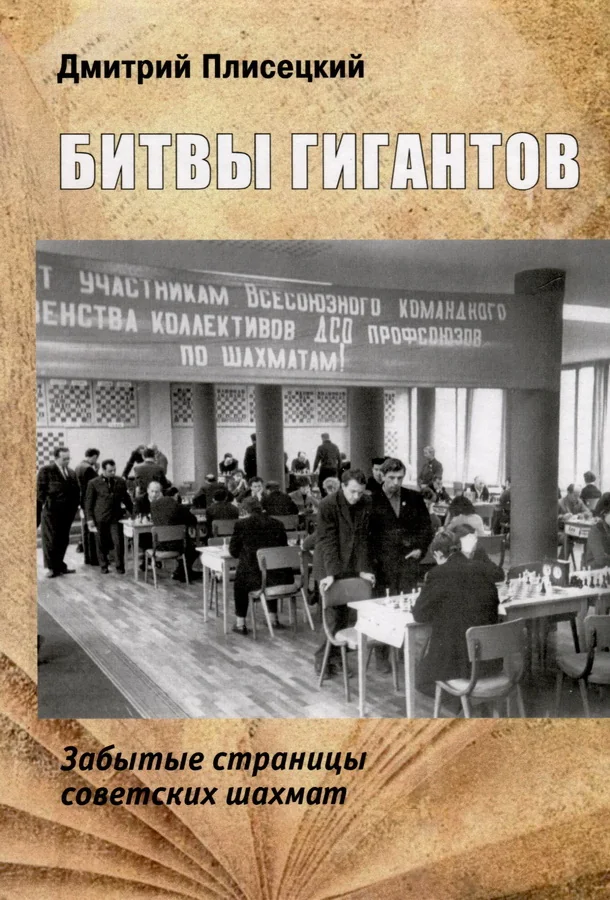 Обложка книги «Битвы гигантов»