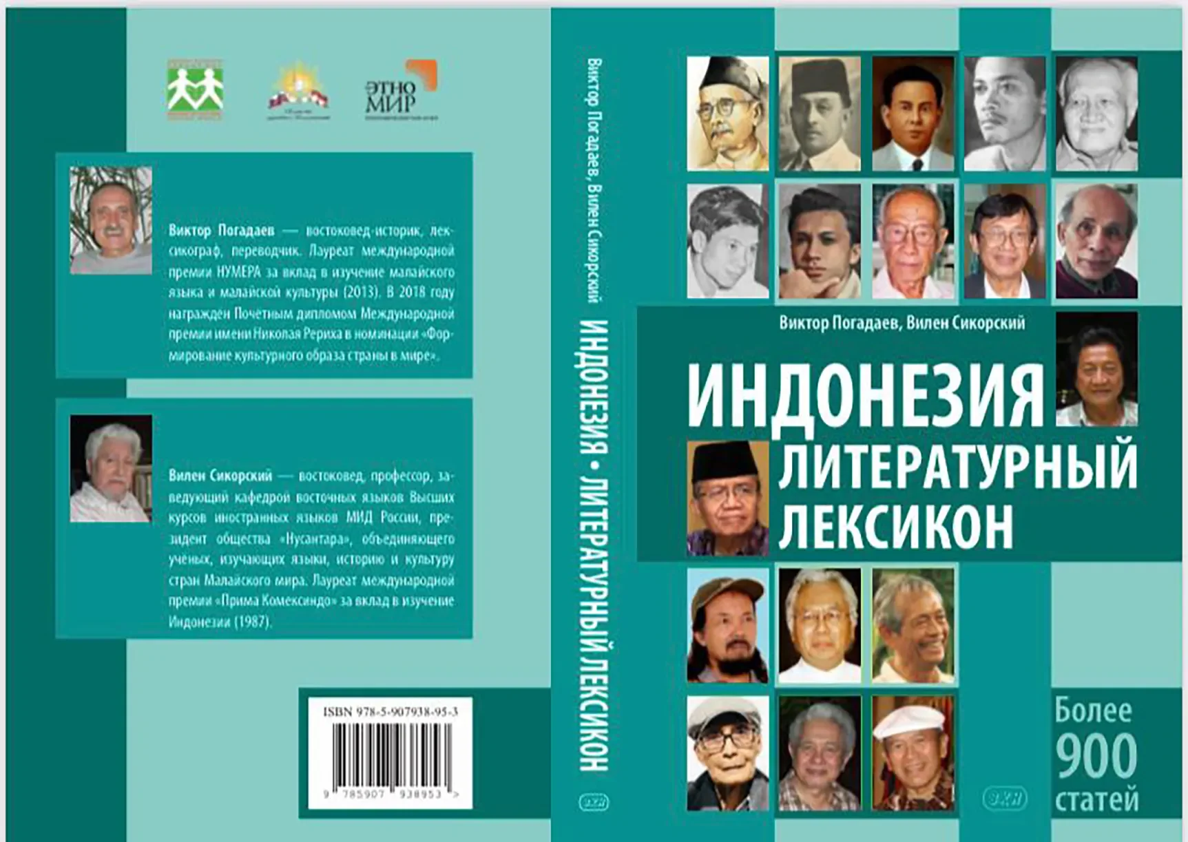 Обложка книги «Индонезия. Литературный лексикон. Более 900 статей»