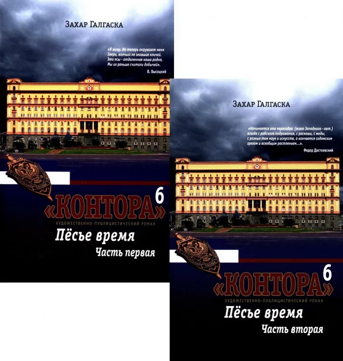 Обложка книги «Контора- 6. В 2-х томах»