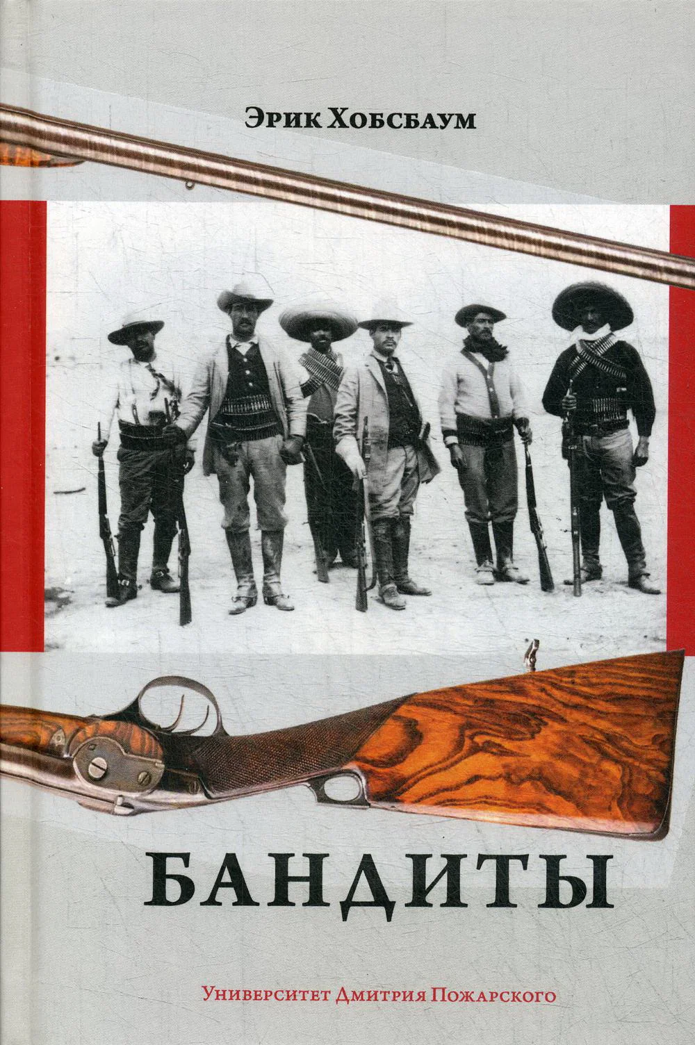 Обложка книги «Бандиты»