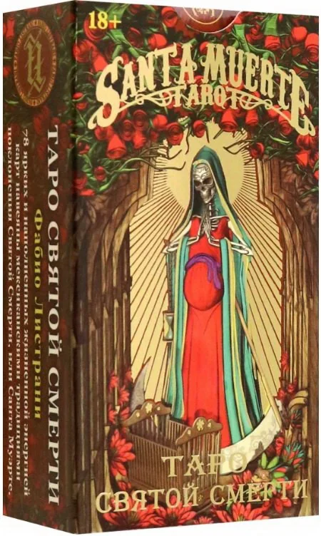 Обложка книги «Таро Святой Смерти (без рамки)»