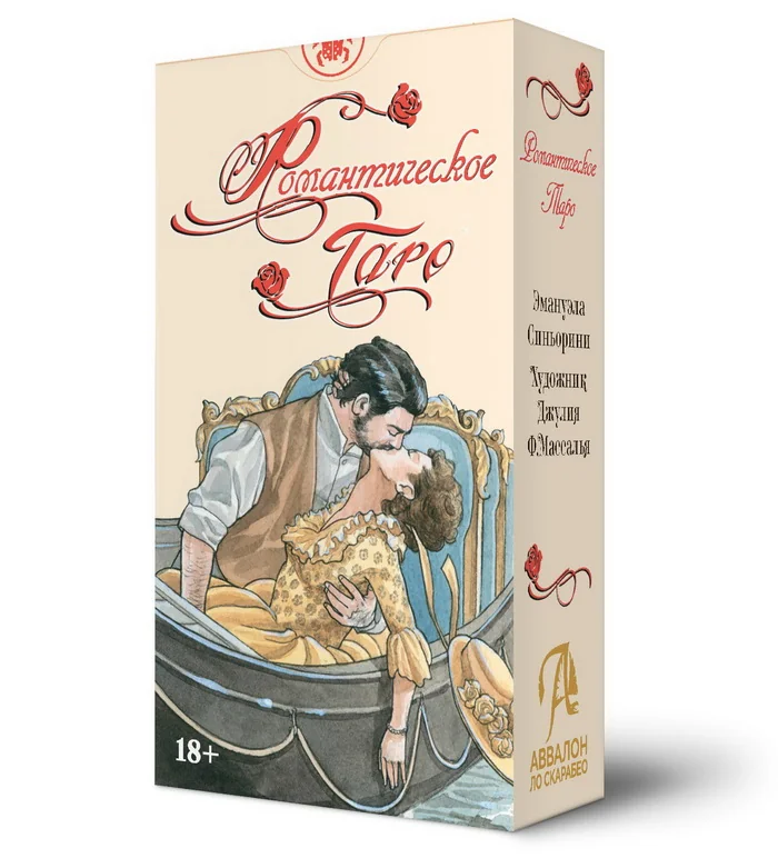 Обложка книги «Таро Романтическое. "Русская Серия". 78 карт + инструкция по QR-коду»