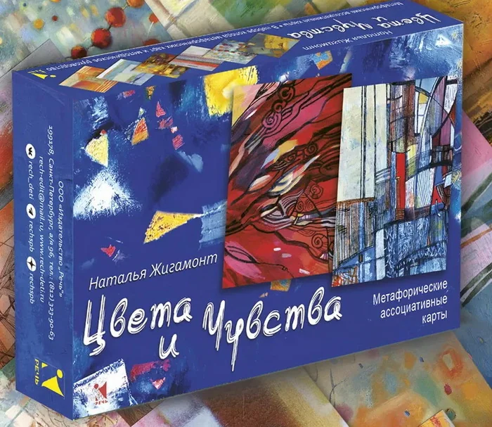 Обложка книги «Цвета и чувства Метафорические ассоциативные карты. Коробка»