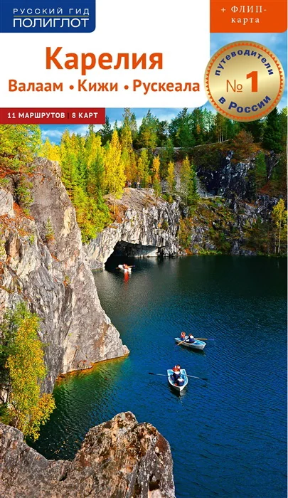 Обложка книги «Карелия»