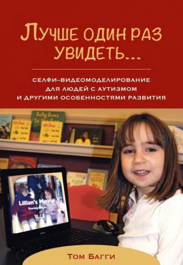 Обложка книги «Лучше один раз увидеть...»