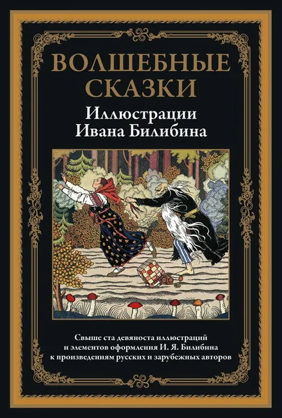 Обложка книги «Волшебные сказки»