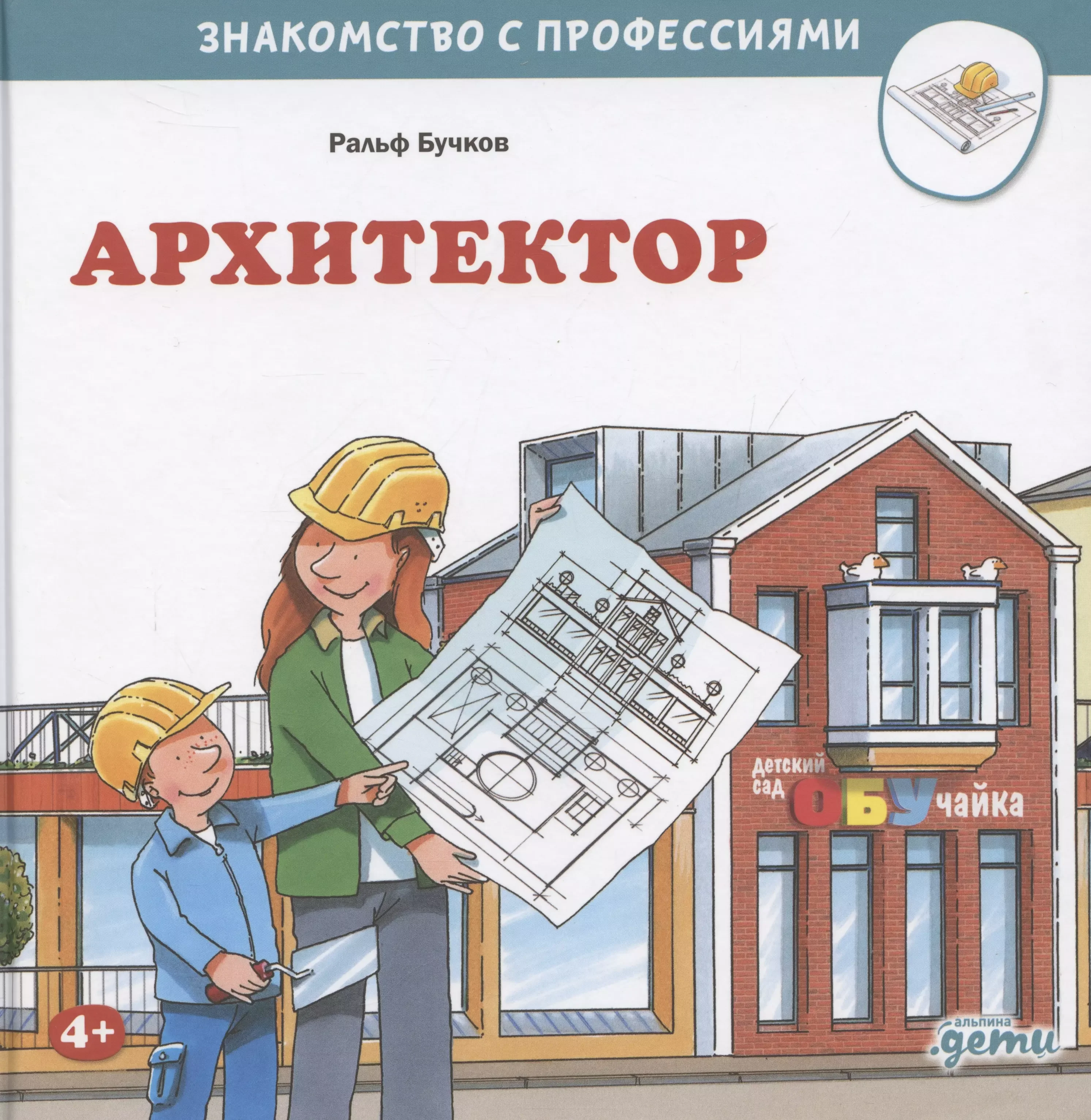 Обложка книги «Архитектор»