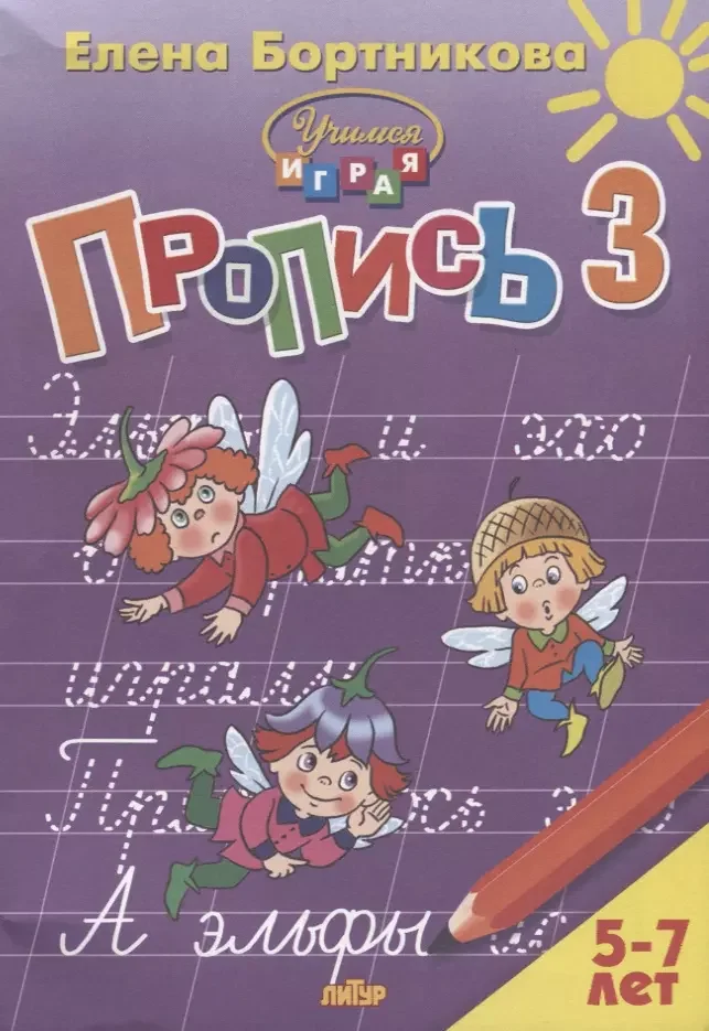 Обложка книги «Пропись 3»