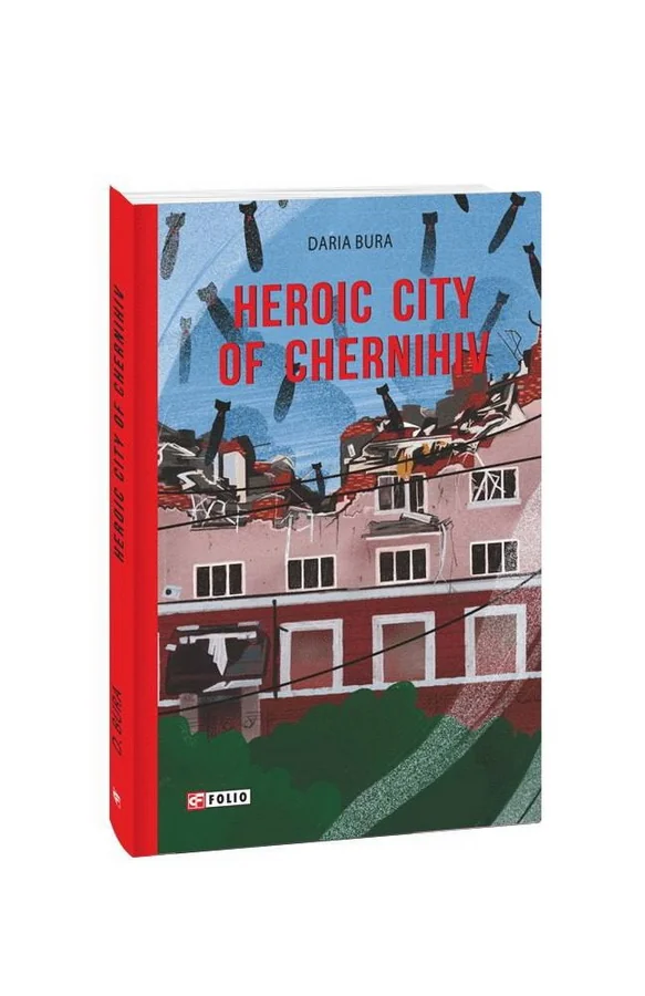 Обложка книги «Heroic city of Chernihiv ( на анг. яз.)»
