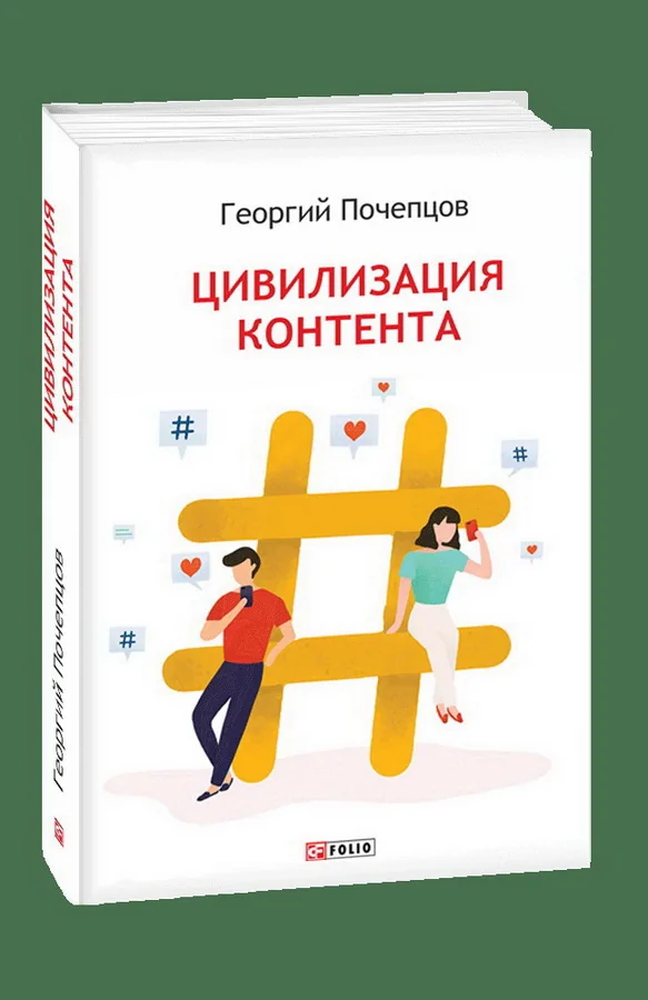 Обложка книги «Цивилизация контента»