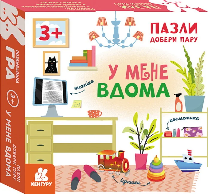 Обложка книги «У мене вдома, серия "КЕНГУРУ Пазли. Добери пару. " (на укр. яз.)»