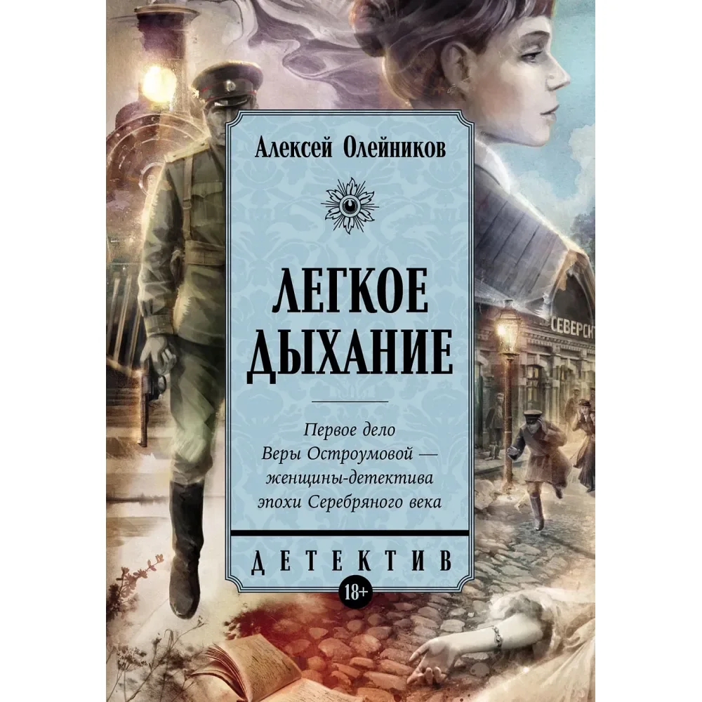 Обложка книги «Лёгкое дыхание»