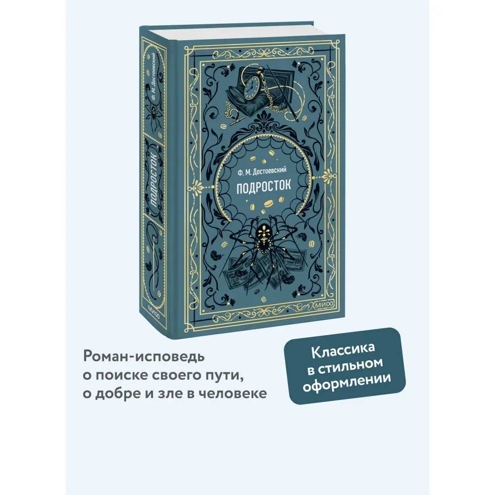 Обложка книги «Подросток»