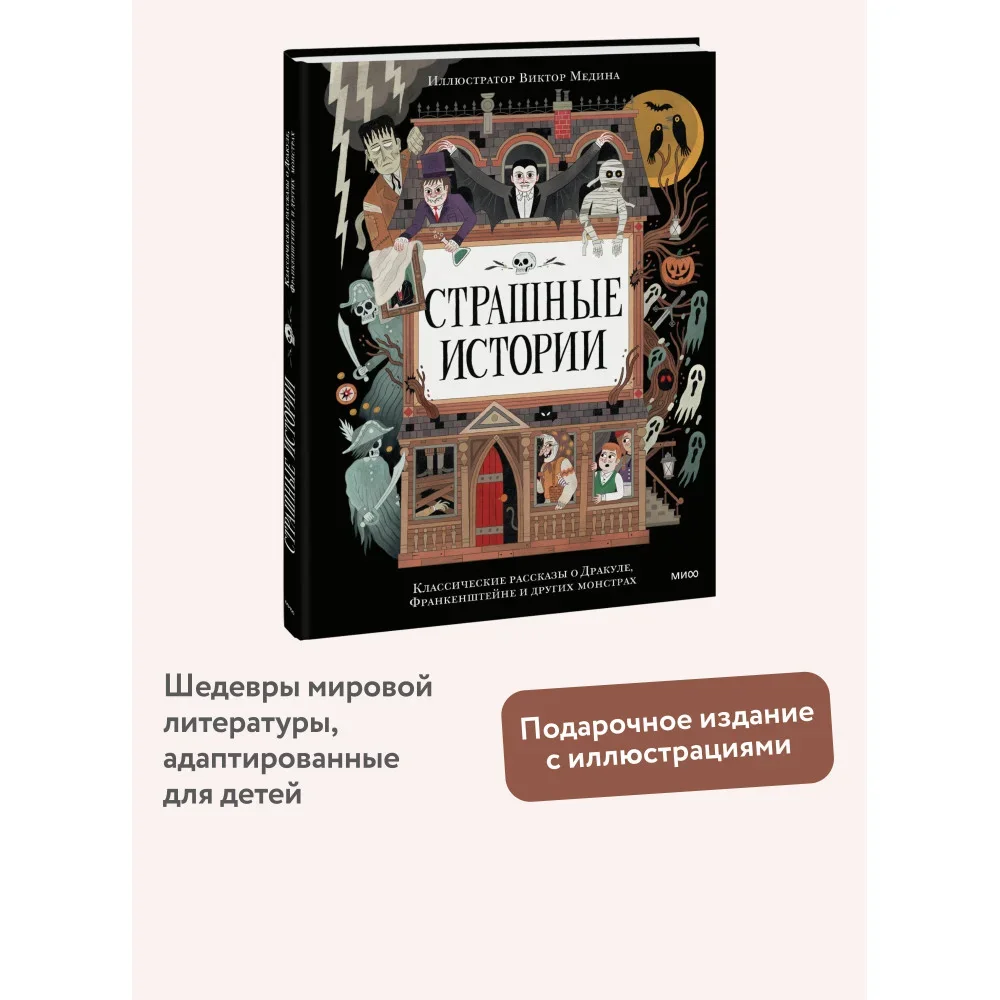 Обложка книги «Страшные истории»