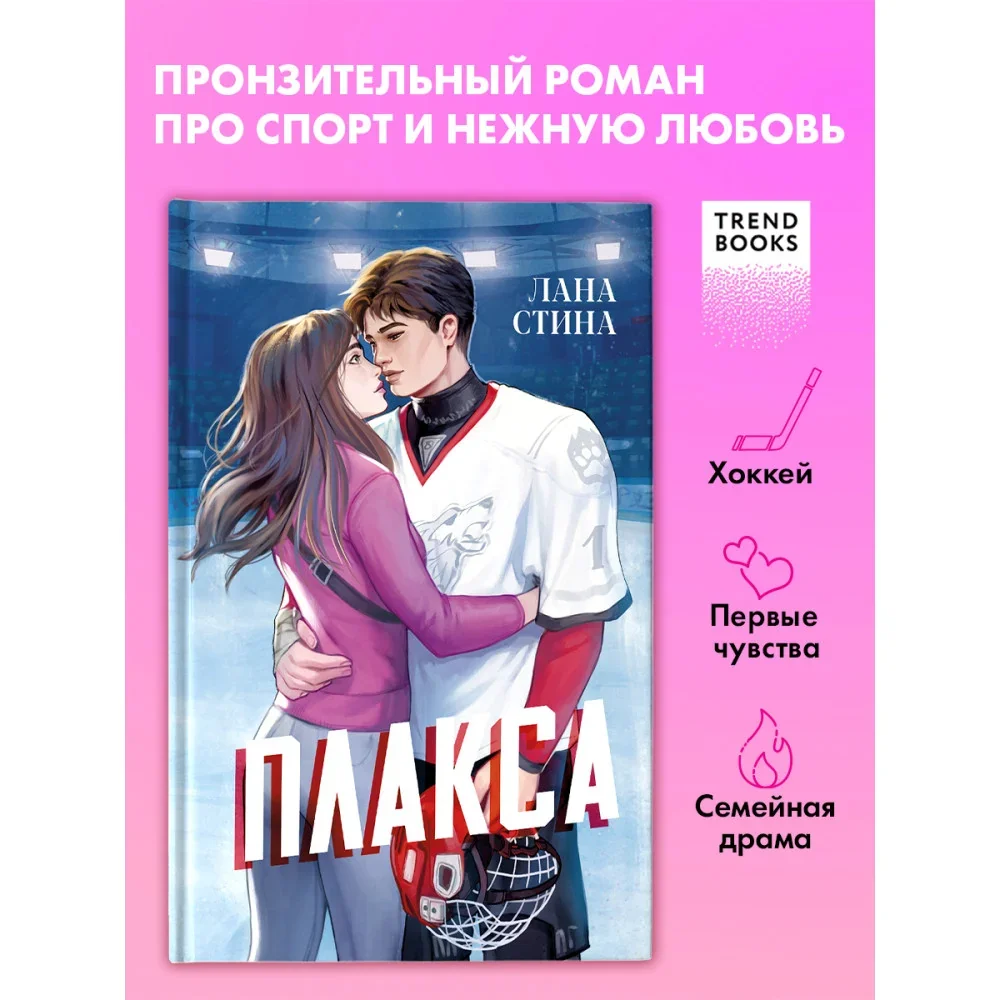 Обложка книги «Плакса»