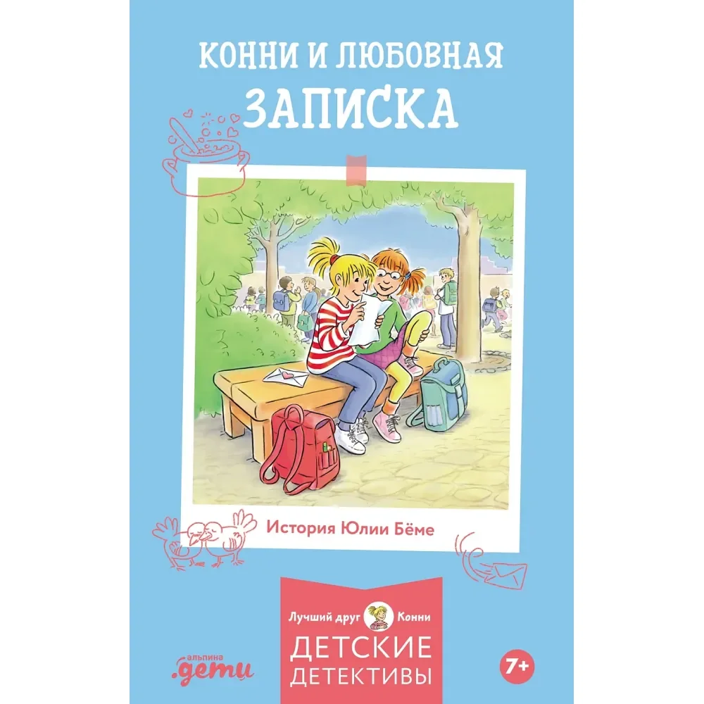 Обложка книги «Детектив Конни и любовная записка»