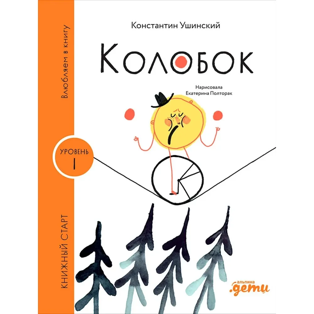 Обложка книги «Колобок»