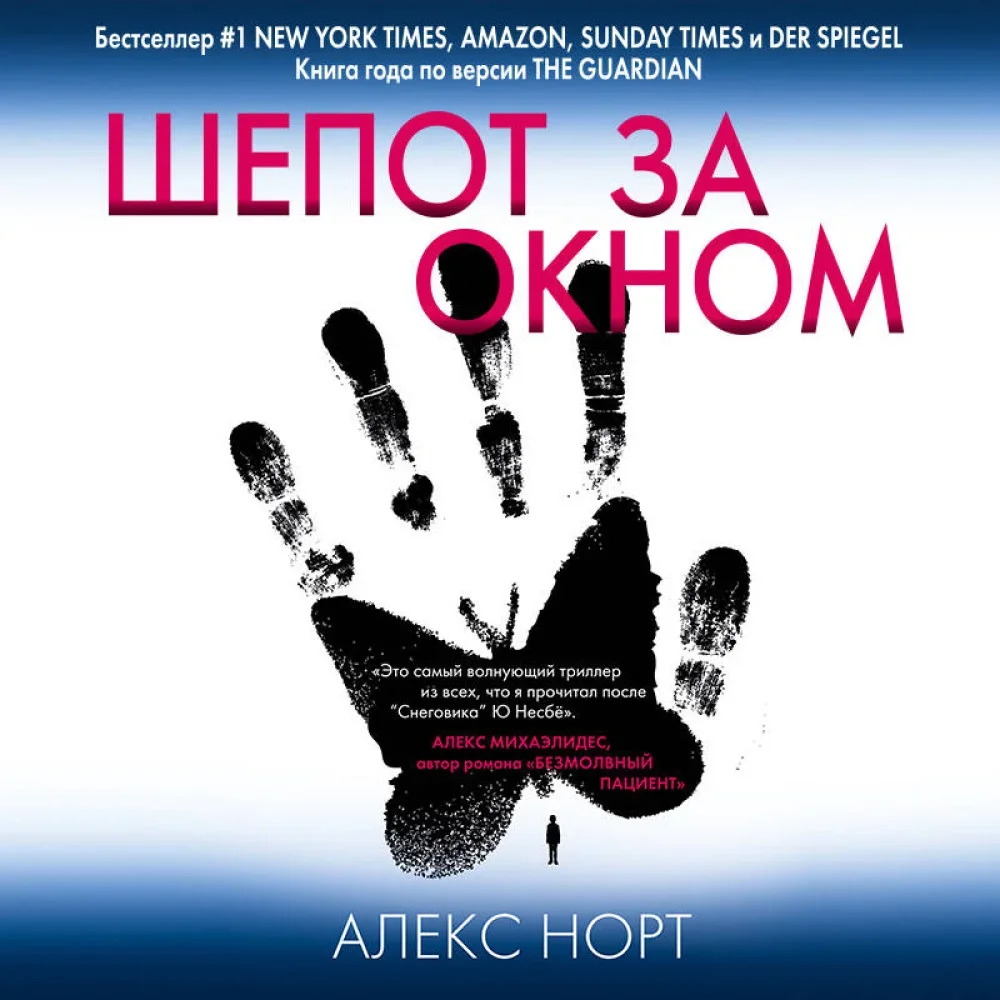Обложка книги «Шепот за окном»