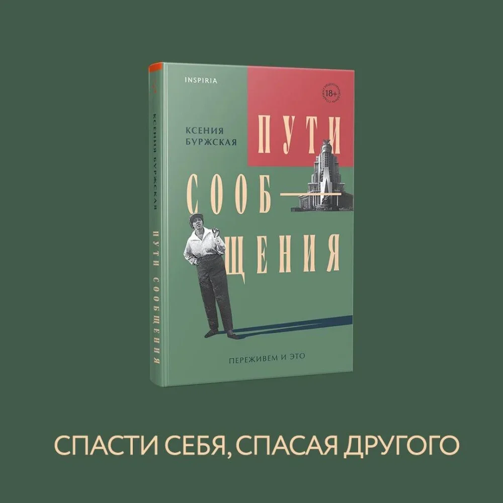 Обложка книги «Пути сообщения»