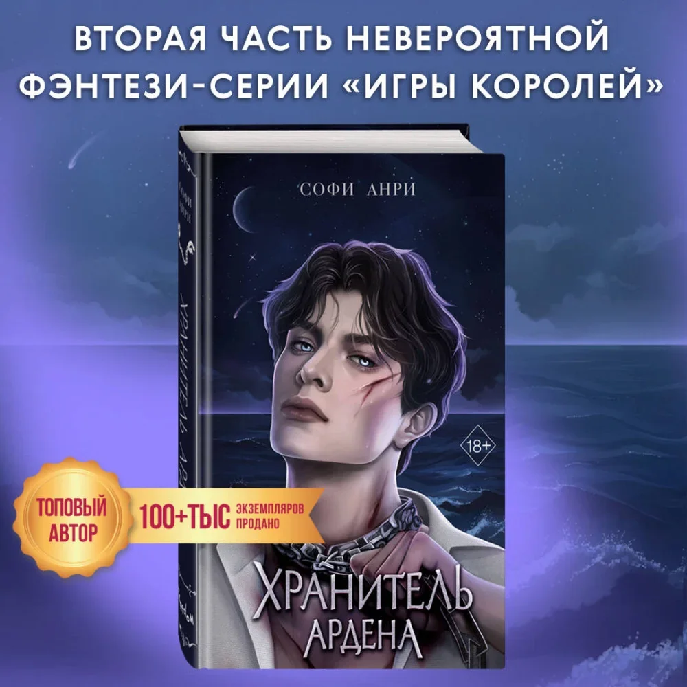 Обложка книги «Хранитель Ардена (#2)»