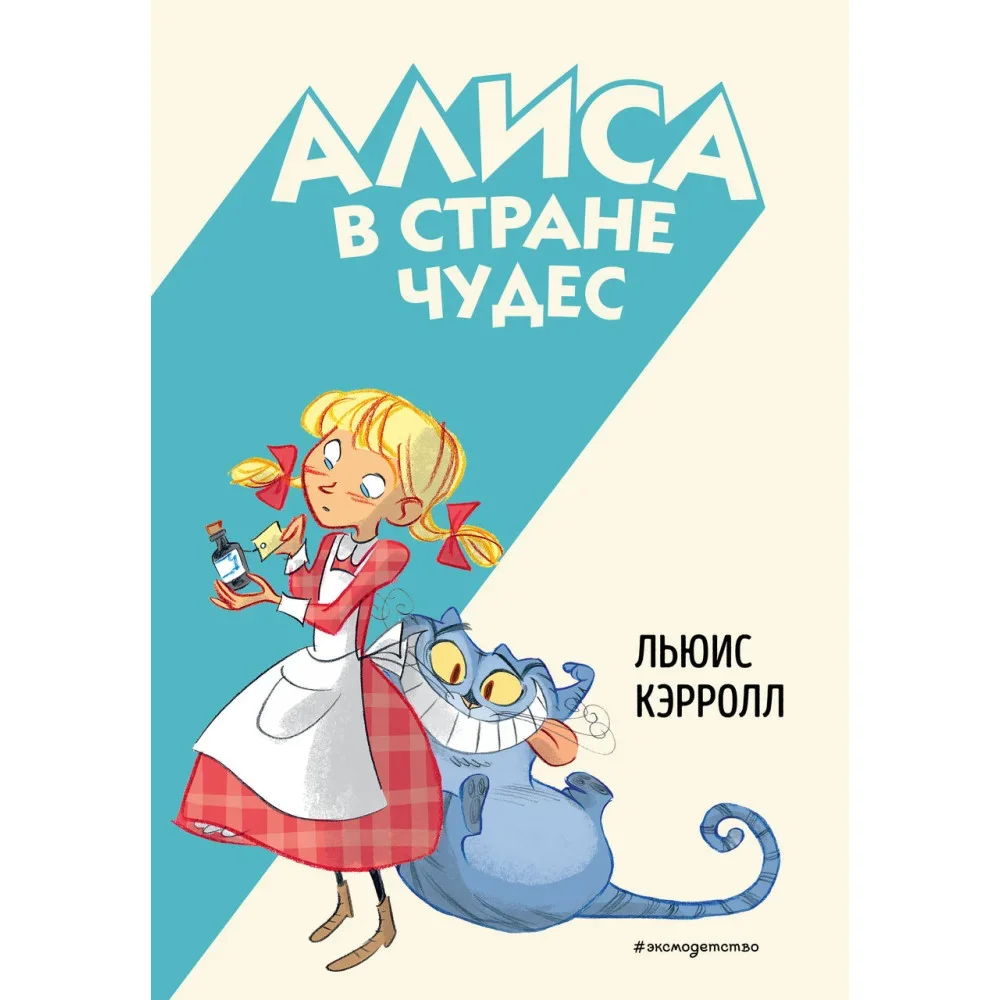 Обложка книги «Алиса в Стране чудес (ил. С. Туркони)»