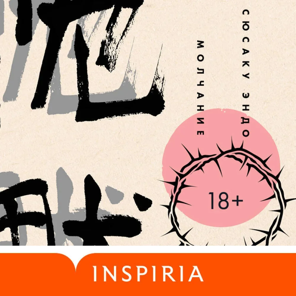 Обложка книги «Молчание»