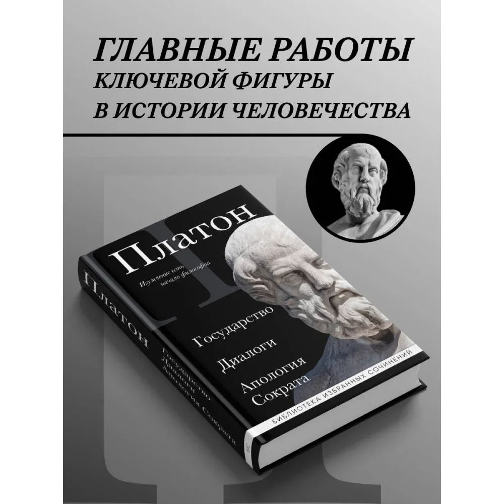 Обложка книги «Государство, Диалоги, Апология Сократа»