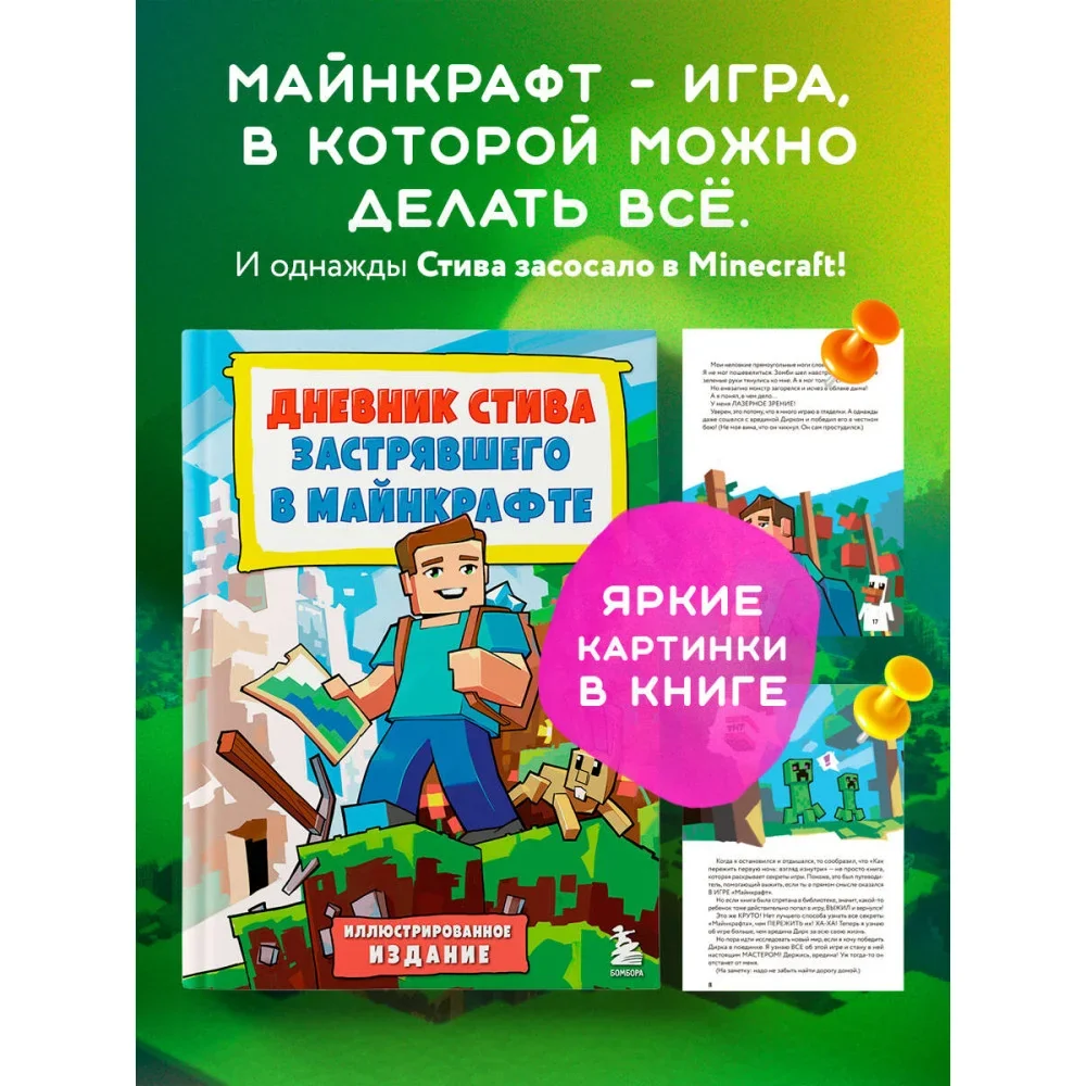 Обложка книги «Цветной дневник Стива. История начинается. Книга 1»