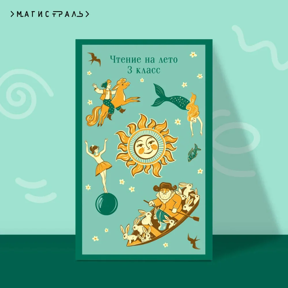 Обложка книги «Чтение на лето. 3 класс»