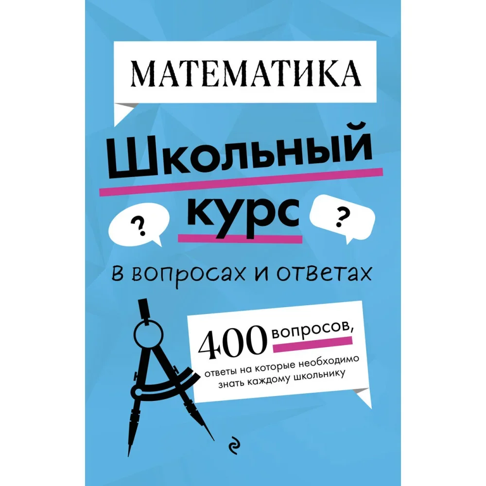 Обложка книги «Математика»