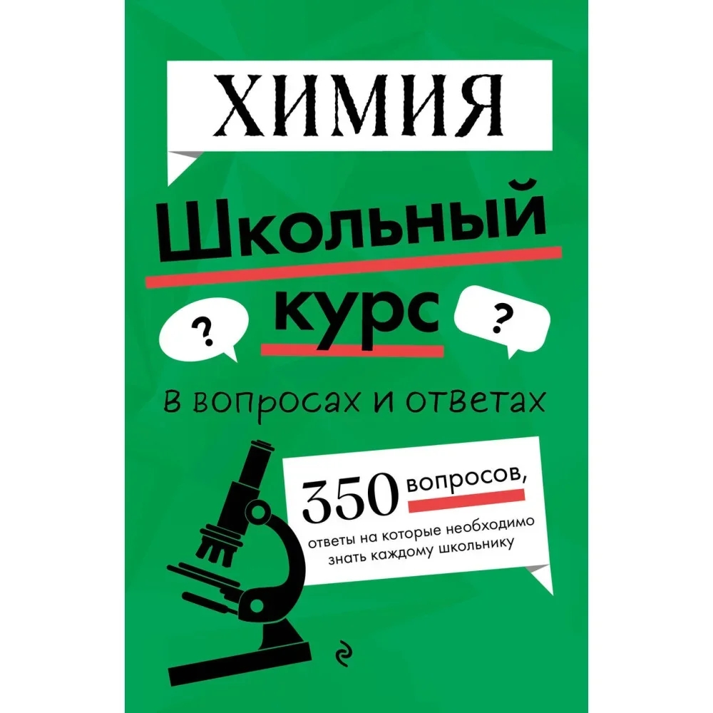 Обложка книги «Химия»