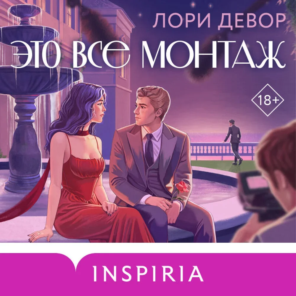 Обложка книги «Это всё монтаж»