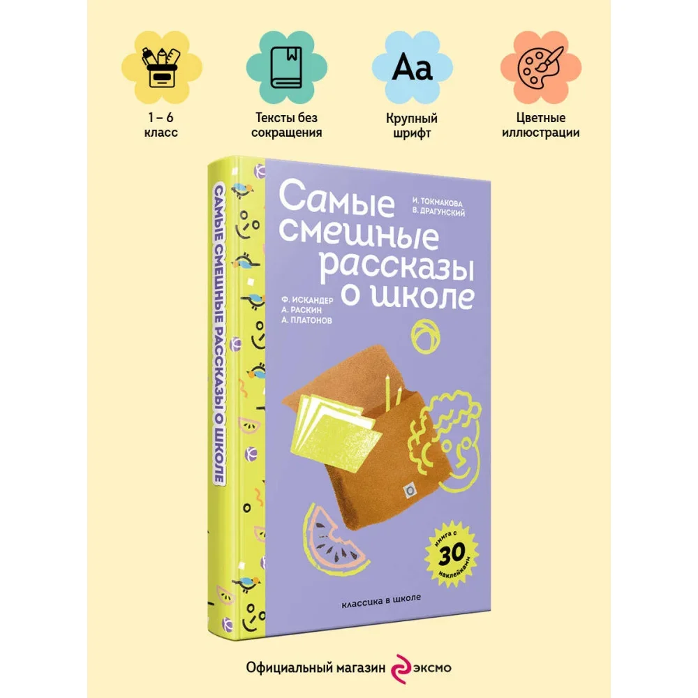 Обложка книги «Самые смешные рассказы о школе»