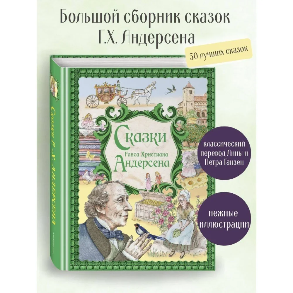 Обложка книги «Сказки Ганса Христиана Андерсена»