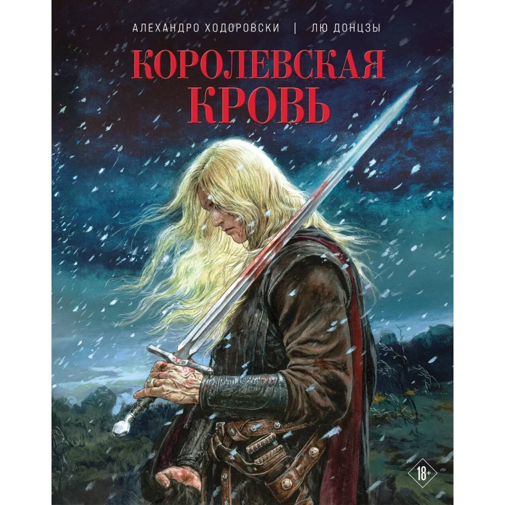 Обложка книги «Королевская кровь»