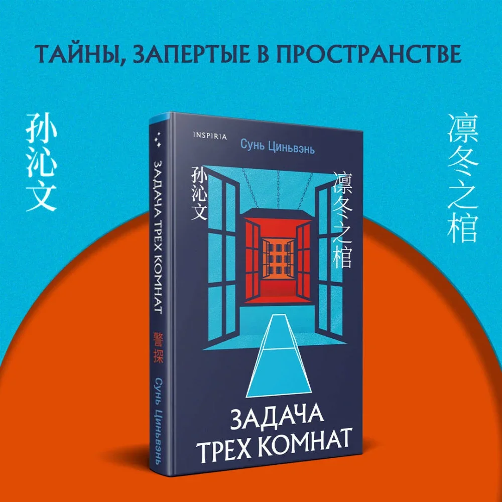 Обложка книги «Китайская головоломка. Комплект из 2-х книг (Задача трех комнат. Шанхайская головоломка (#1))»