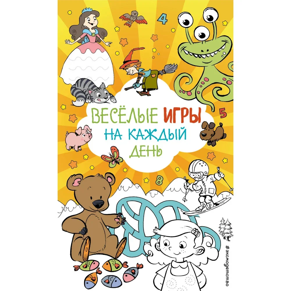 Обложка книги «Веселые игры на каждый день»