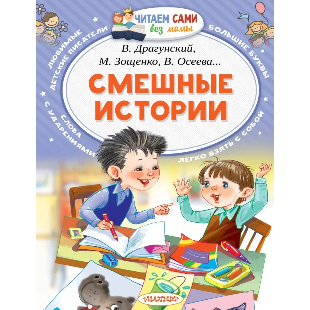 Обложка книги «Смешные истории»