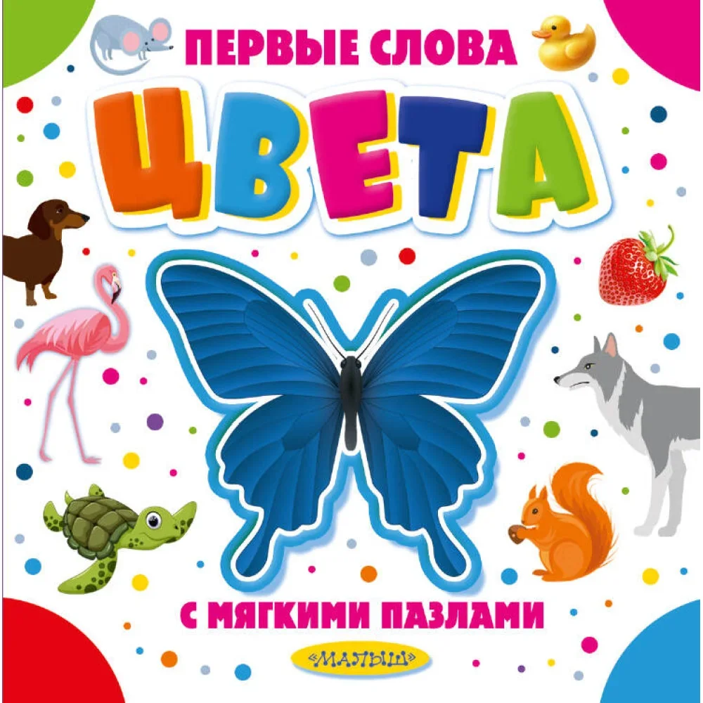 Обложка книги «Цвета»
