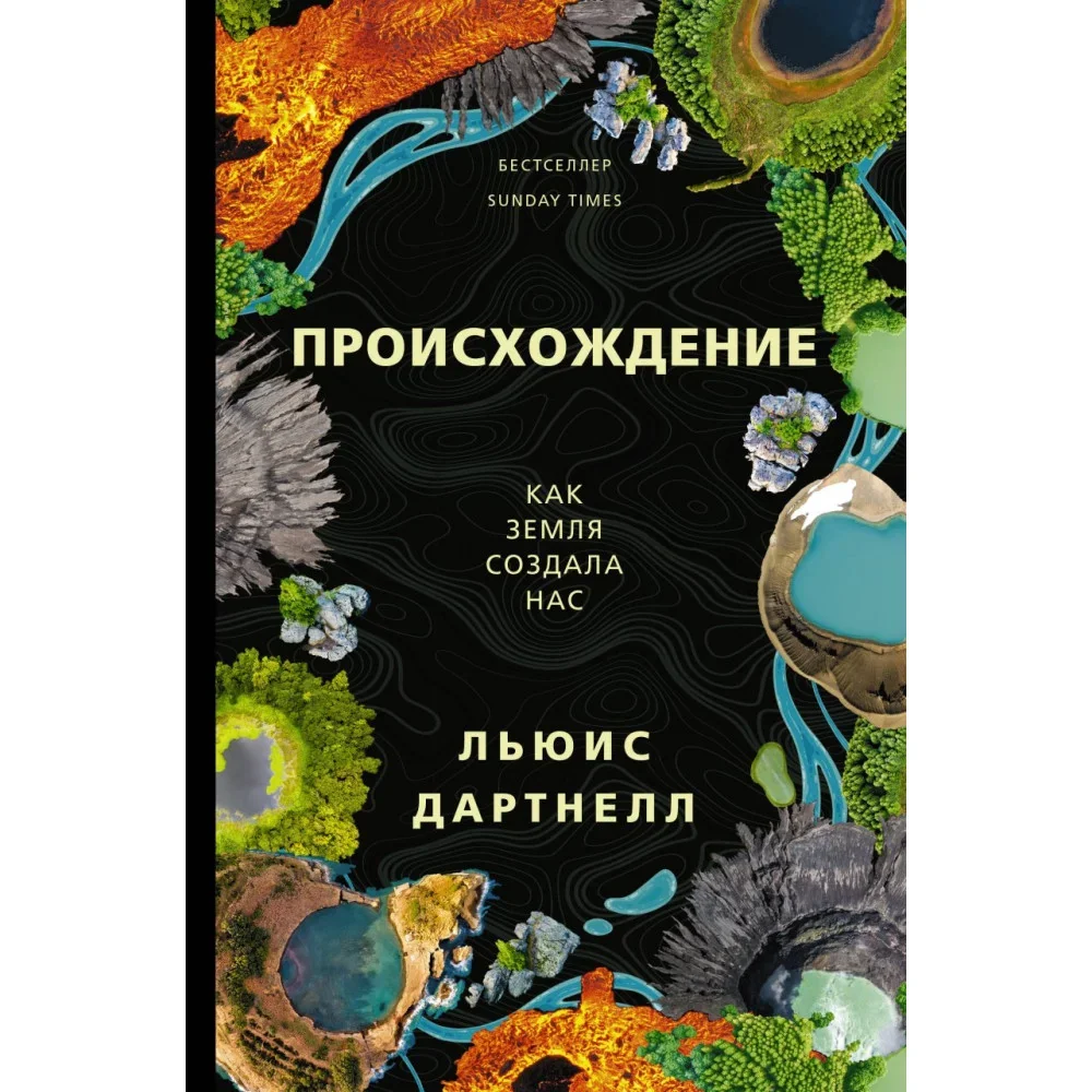 Обложка книги «Происхождение»