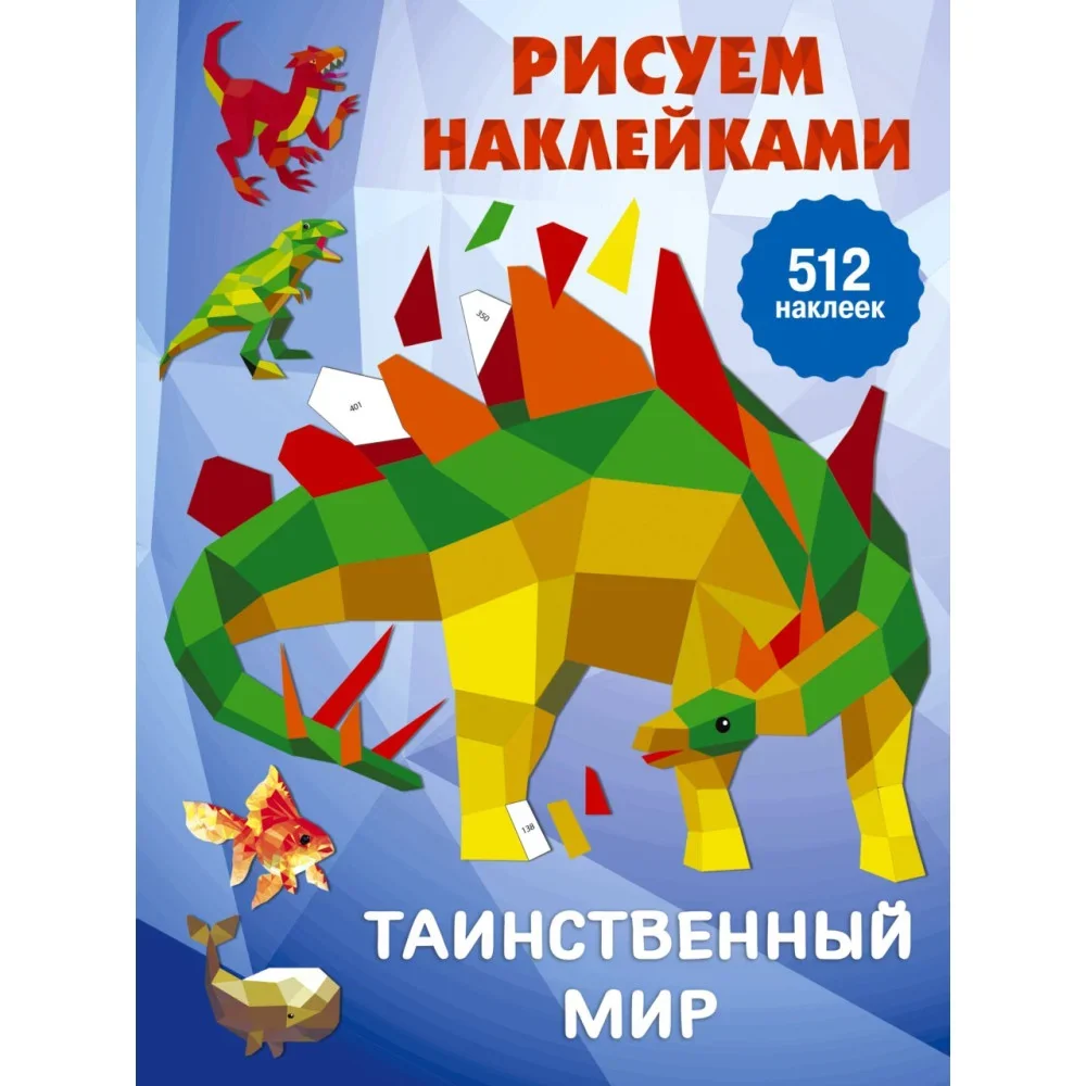 Обложка книги «Таинственный мир»