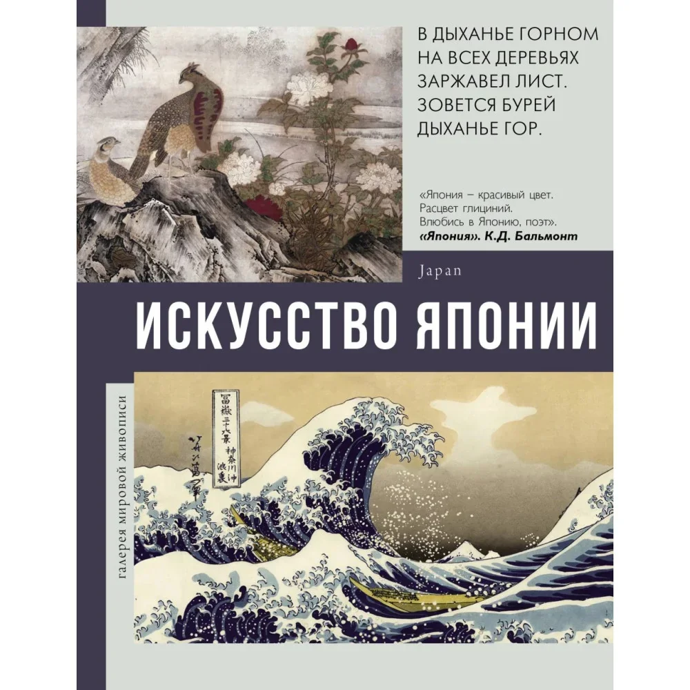 Обложка книги «Искусство Японии»