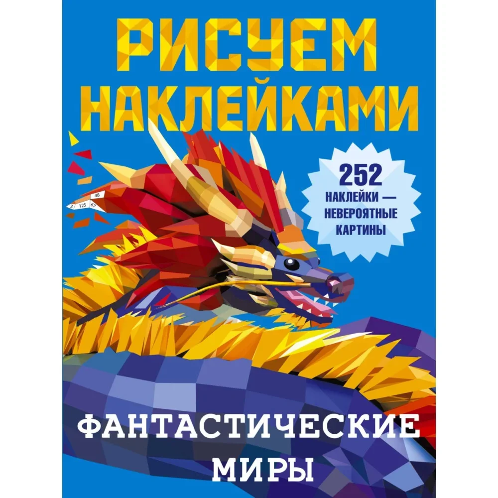 Обложка книги «Фантастические миры»