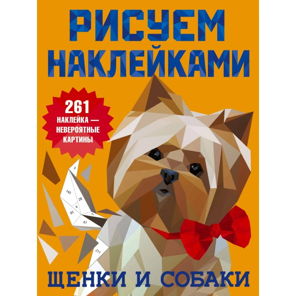 Обложка книги «Щенки и собаки»