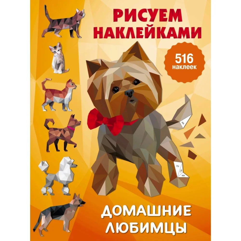 Обложка книги «Домашние любимцы»